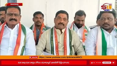 MGNREGA బలహీనపరిచే ప్రయత్నాలు సిగ్గుచేటు | మందమర్రి కాంగ్రెస్ కీలక సమావేశం| DCC అధ్యక్షుడు రఘునాథ్