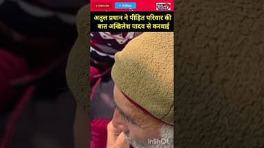 कपसाड़ गांव के पीड़ितों से फोन पर रूबरू हुए अखिलेश यादव, अतुल प्रधान ने कराई बात। #AkhileshYadav