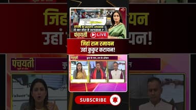 छत्तीसगढ़ म सल्लग होवत हे भगवान राम के अपमान! #cgnews #cgviralshorts #viraldebates