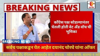 जानेवारीच्या अखेरीस दयानंद चोरघे करणार पक्षांतर