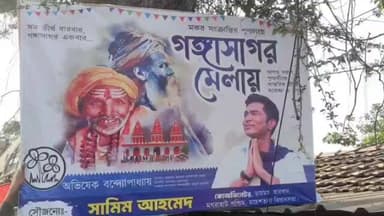 মগরাহাট ১: গঙ্গাসাগরে আগত পুণ্যার্থীদের শুভেচ্ছা ও অভিনন্দন বার্তা ১১৭ নম্বর জাতীয় সড়কে লাগালো তৃণমূল কংগ্রেসের কর্মী সমর্থকেরা