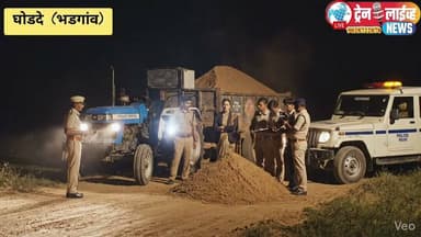 Bhadgaon ब्रेकिंग! घोडदे परिसरात वाळू वाहतुकीवर महसूलची धडक कारवाई...#brekingnews