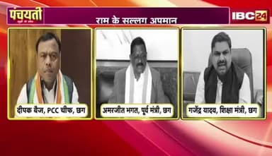 #राम के सरलग #अपमान, ये का हो थे #भगवान?
जिहां राम #रामायण, उहाँ #कुकुर कटायन
IBC 24 -1
#ChhattisgarhNews #छत्तीसगढ़ #chhattisgarh #school #