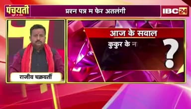 #राम के सरलग #अपमान, ये का हो थे #भगवान?
जिहां राम #रामायण, उहाँ #कुकुर कटायन
IBC 24 -2
#ChhattisgarhNews #छत्तीसगढ़ #chhattisgarh #school #
