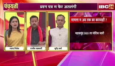 #राम के सरलग #अपमान, ये का हो थे #भगवान?
जिहां राम #रामायण, उहाँ #कुकुर कटायन
IBC 24 -5
#ChhattisgarhNews #छत्तीसगढ़ #chhattisgarh #school #