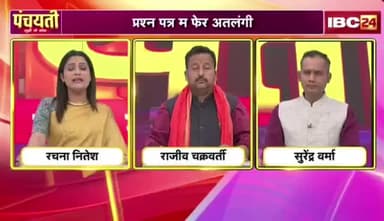 #राम के सरलग #अपमान, ये का हो थे #भगवान?
जिहां राम #रामायण, उहाँ #कुकुर कटायन
IBC 24 -4
#ChhattisgarhNews #छत्तीसगढ़ #chhattisgarh #school #