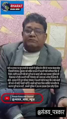 श्रेया के पिता ने प्रभारी मंत्री से की मुलाकातःबोले- मुख्यमंत्री योगी आदित्यनाथ के महिला सुरक्षा के दावों की हवा