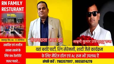 सुकटिया बाजार के मुखिया अश्वनी कुमार उर्फ गुड्डू राजा से संवाददाता अमर झा की तीखी बातचीत
#Vidhansabha #PublicSupport #...