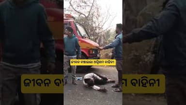 ଦୁର୍ଘଟଣା ପରେ ଦେବଦୂତ ସାଜିଲା ଅଗ୍ନିଶମ ବାହିନୀ | Ytshort | Niali | Odisha