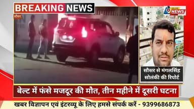 बोरगांव की गुलशन कंपनी में हादसा — बेल्ट में फंसे मजदूर की मौत, तीन महीने में दूसरी घटना