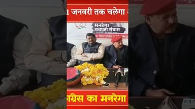 VB-G RAM G के खिलाफ कांग्रेस का आंदोलन #newsalert #hindinews #latestnews#dungarpurnews #breakingnews