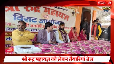 श्री नीलकंठ महादेव मंदिर परिसर में आयोजित होने वाले भव्य श्री रूद्र महायज्ञ को लेकर तैयारियां तेज