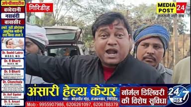 गिरिडीह में बालमुकुंद स्पॉन्ज आयरन फैक्ट्री में लगातार मजदूरों की मौत, 1 सप्ताह में 2 मजदूर की मौत