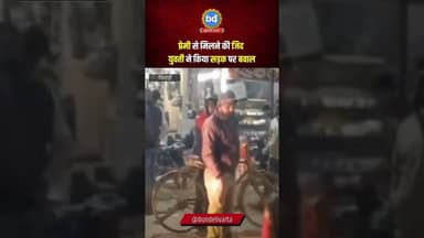 #निवाड़ी में प्रेमी से मिलने की जिद, युवती ने किया सड़क पर बवाल