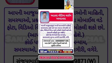સમાચાર અને જાહેરાત માટે કોન્ટેક.#news #dhandhuka #dhan #ધંધુકા