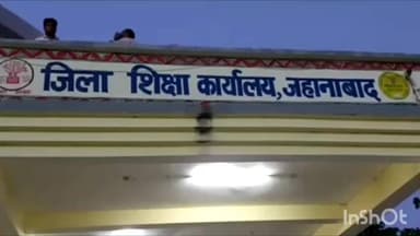 रतनी फरीदपुर: शिक्षकों की पढ़ाई पर ब्रेक, सैकड़ों अनुमति आवेदन लंबित