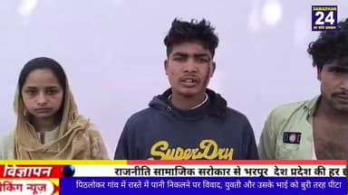 पिठलोकर गांव में पानी निकालने को लेकर विवाद, युवती और उसके भाई को बुरी तरह पीटा