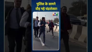 पुलिस के सामने दौड़ पड़े चंद्रशेखर!#चंद्रशेखर_रावण #bjp #उतरप्रदेश #नरेन्द्र_मोदी #जयभीम #