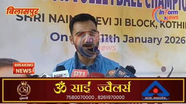 जिला बिलासपुर में हर विधानसभा क्षेत्र में वॉलीबॉल प्रतियोगिता का आयोजन किया जा रहा है यह जानकारी चेतना संस्था के सचिव हर...