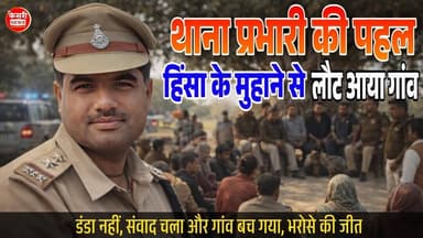 थाना प्रभारी जे पी त्रिपाठी की पहल: हिंसा के मुहाने से लौट आया गांव | रायसेन सांची की खबर |