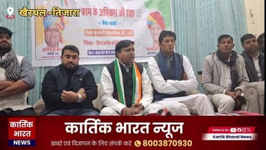 मनरेगा बचाओ संग्राम | काम के अधिकार की रक्षा के लिए कांग्रेस की बड़ी प्रेस वार्ता #alwarnews