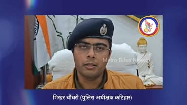 कटिहार SP ने किया प्रेस कॉन्फ्रेंस #Biharpolice #पुलिस