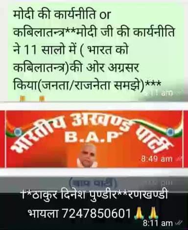 जय हिंद जय जनता***बाप पार्टी**रणखण्डी भायला 7247850601🙏🙏