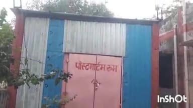 बारां: बारां शहर में दो अलग-अलग जगह पर दो व्यक्तियों की संदिग्ध अवस्था में हुई मौत, सर्दी से मौत की आशंका जताई जा रही है