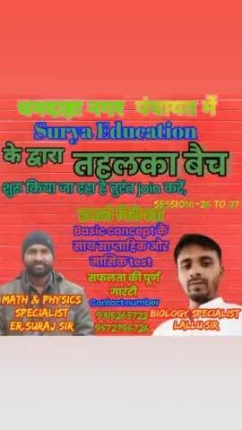 #Surya education dhamdaha@biology classes#lallu sir ke dwara
