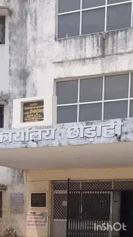 छौड़ाही: छौड़ाही प्रखंड में अत्यधिक ठंड के कारण पहली से आठवीं तक की कक्षाएं बंद