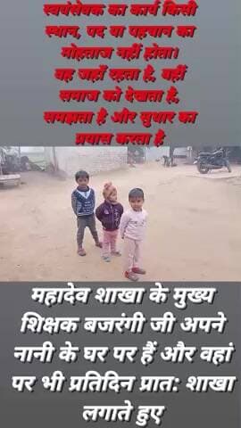 #RSS #१००#मुख्य शिक्षक बजरंगी