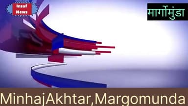 मारगोमुंडा: फाइलेरिया उन्मूलन अभियान को सफल बनाने हेतु मार्गोंमुंडा प्रखण्ड कार्यालय में शनिवार को टास्क फोर्स की हुई बैठक।