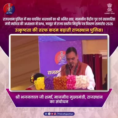 नव आरक्षकों से श्री भजनलाल शर्मा, मुख्यमंत्री राजस्थान सरकार का जनविश्वास और कर्तव्यनिष्ठा का आह्वान
#DGP_Rajasthan #Po...