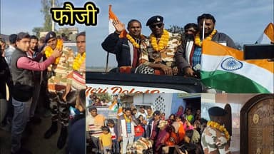 जमुआ के लाल राहुल कुमार बने ITBP जवान |ट्रेनिंग पूरी कर घर लौटे | गांव में भव्य स्वागत |Giridih News