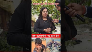 वायरल धूम की बहन इतना खूबसूरत भाई ऐसे कैसे #beautiful #trend #dhoom #shortsfeed #viral #dhoomkibahan