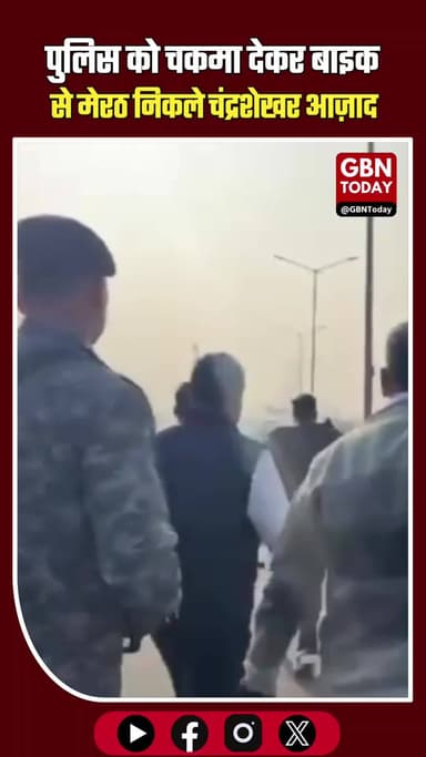 "हाथ मत लगाओ!" पुलिस को चकमा देकर बाइक से मेरठ निकले चंद्रशेखर आज़ाद#ChandrashekharAzad #BhimArmy #MeerutNews