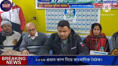 ইকবাল আহমেদ ফ্যান ক্লাবের পক্ষ থেকে আয়োজিত প্রধান কাপ উপলক্ষে সাংবাদিক বৈঠক।