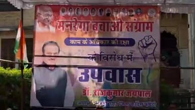 अजमेर: मनरेगा बचाओ संग्राम के विरोध में उपवास कर अजमेर शहर जिला कांग्रेस कमेटी ने गांधी भवन में किया प्रदर्शन