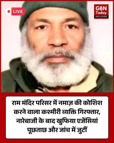 अयोध्या राम मंदिर में संदिग्ध कश्मीरी युवक हिरासत में, सुरक्षा अलर्ट।
#Ayodhya #RamMandir #BreakingNews #SecurityAlert