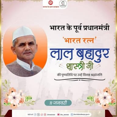 सच्चाई, ईमानदारी और सादगी के प्रतीक पूर्व प्रधानमंत्री, 'भारत रत्न' लाल बहादुर शास्त्री जी की पुण्यतिथि पर शत-शत नमन🙏
#LalBahadurShastri
@railminindia