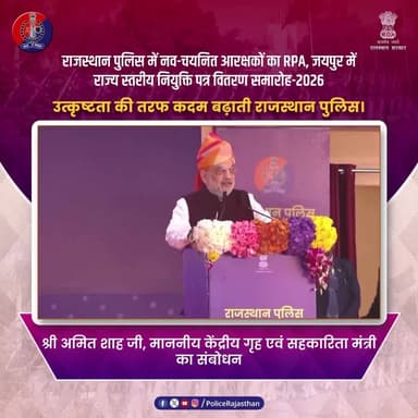 श्री अमित शाह, माननीय केंद्रीय गृह एवं सहकारिता मंत्री का नव आरक्षकों को राष्ट्रसेवा का मार्गदर्शन
#AmitShah
#HomeMini...