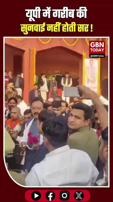 डिप्टी सीएम के सामने बोला पीड़ित: "यूपी में गरीब की सुनवाई नहीं होती"।
#KeshavPrasadMaurya #UPPolitics #UPNews #Breaking