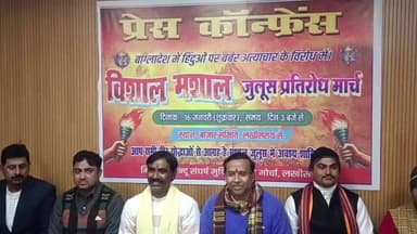 लखीसराय: नया बाजार में हिंदू संघर्ष मुक्ति वाहिनी मोर्चा की प्रेस वार्ता, 16 जनवरी को मशाल जुलूस का ऐलान