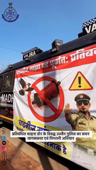 चाइना डोर को लेकर पुलिस सतर्क