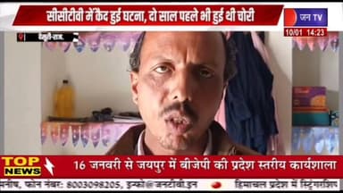 देसूरी में चोरो द्वारा घर का ताला तोड़ने का प्रयास सीसीटीवी में कैद हुई घटना, दो साल पहले भी हुई थी चोरी रिपोर्ट प्रहलाद...