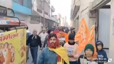 खुर्जा: संघ शताब्दी वर्ष के उपलक्ष में 13 जनवरी को खुर्जा में हिंदू सम्मेलन का आयोजन, RSS ने प्रभात फेरी से किया आमंत्रण