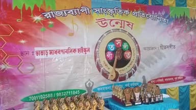 ভাতার: ভাতার গীত সংগীত স্কুলের পক্ষ থেকে রাজ্য ব্যাপী সাংস্কৃতিক প্রতিযোগিতা ভাতার বয়েজ হাই স্কুলে