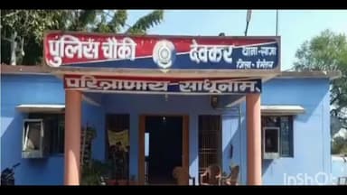 देवकर के स्वास्थ्य केंद्र के सामने 14 वर्षीय बालक की सड़क दुर्घटना में हुई मौत, पुलिस ने मर्ग कायम कर जांच शुरू की