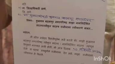 अंबरनाथ: भाजपच्या त्या स्वीकृत नगरसेवकाने दिला आपल्या नगरसेवक पदाचा राजीनामा