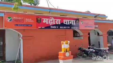 मढ़ौरा: मढ़ौरा मालगोदाम रोड से ट्रैक्टर चोरी के मामले में अज्ञात व्यक्ति के खिलाफ प्राथमिकी दर्ज